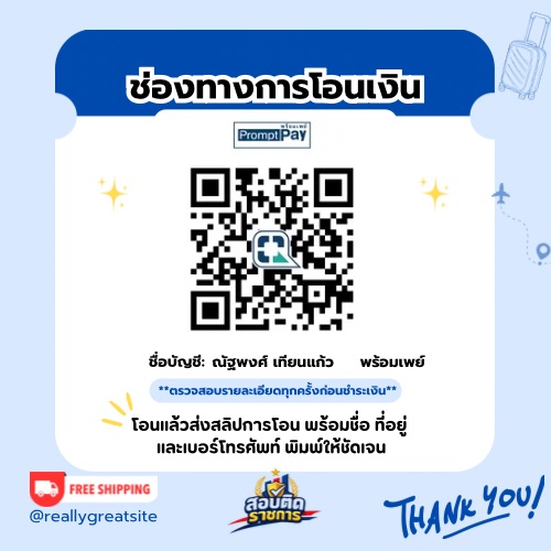 QR Code ชำระเงินเตรียมสอบตำรวจ