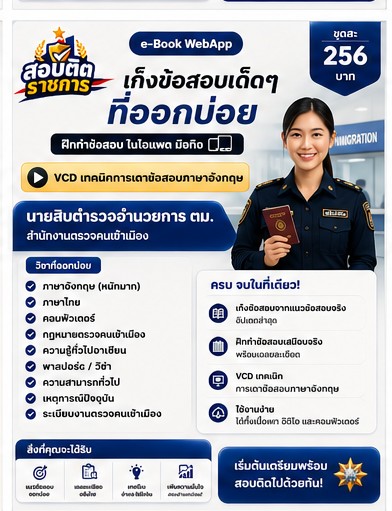 แนวข้อสอบตำรวจ 11