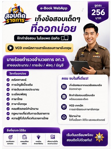 แนวข้อสอบตำรวจ 5