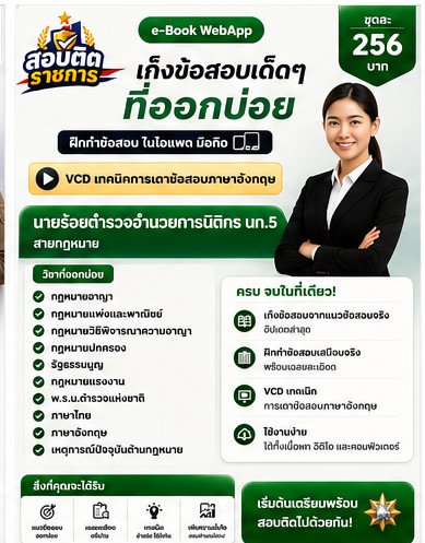 แนวข้อสอบตำรวจ 6