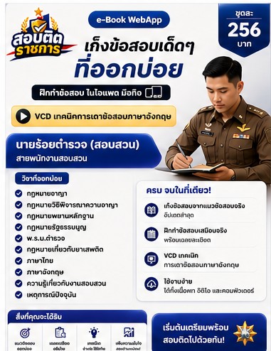 แนวข้อสอบตำรวจ 7
