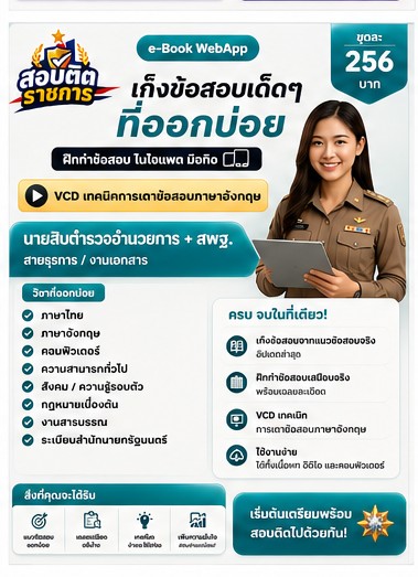 แนวข้อสอบตำรวจ 9