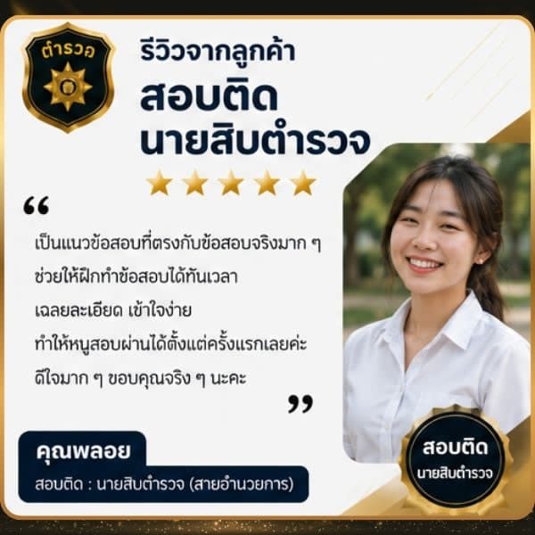 รีวิวลูกค้า 1