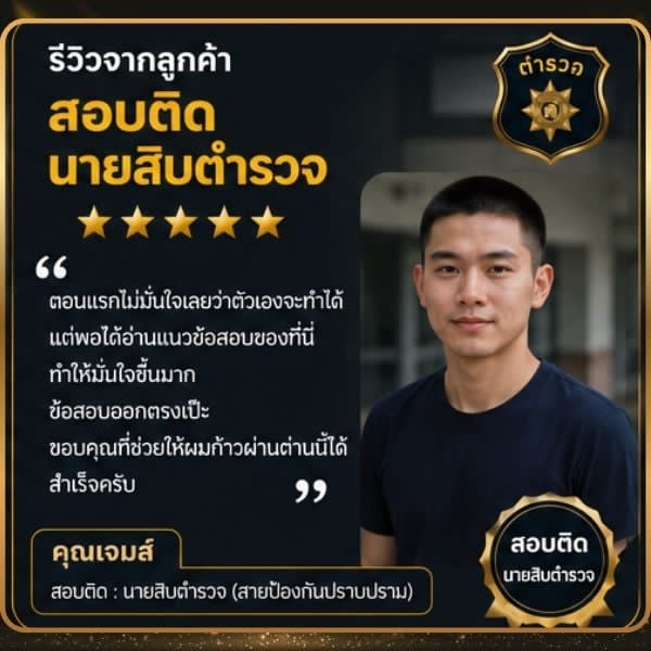 รีวิวลูกค้า 2