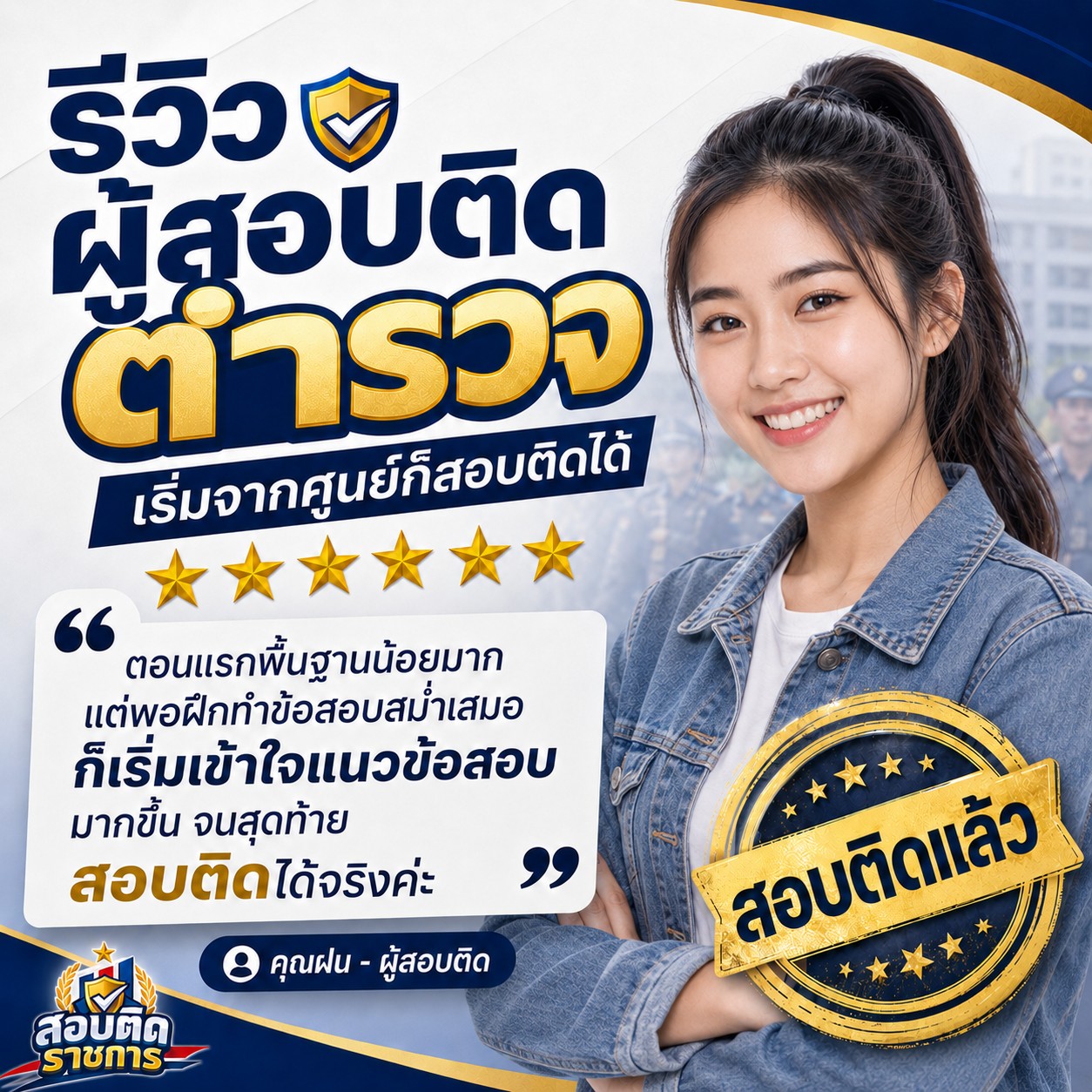 รีวิวลูกค้า 5