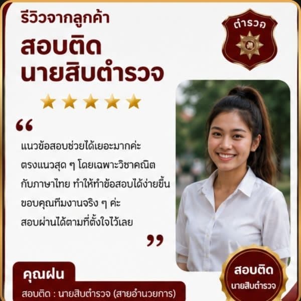 รีวิวลูกค้า 6