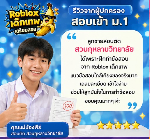 รีวิวจากผู้ปกครอง 1