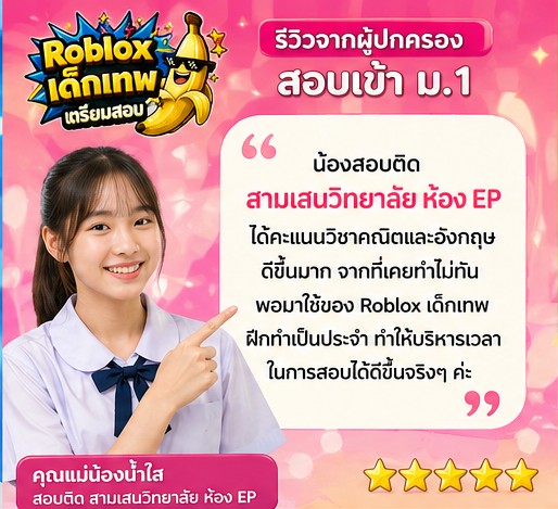 รีวิวจากผู้ปกครอง 2