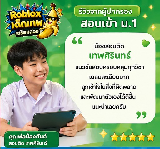 รีวิวจากผู้ปกครอง 3