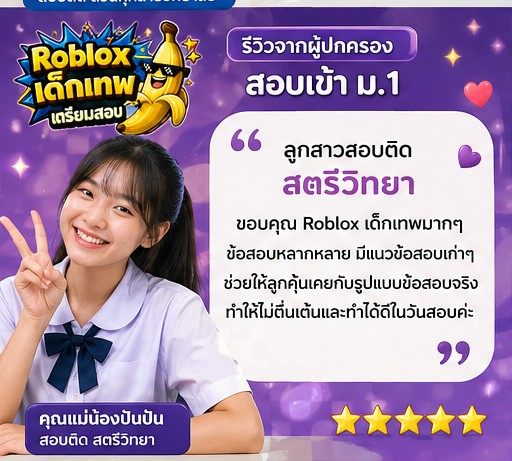 รีวิวจากผู้ปกครอง 4