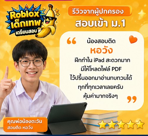 รีวิวจากผู้ปกครอง 5