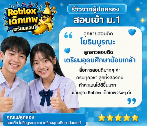 รีวิวจากผู้ปกครอง 6