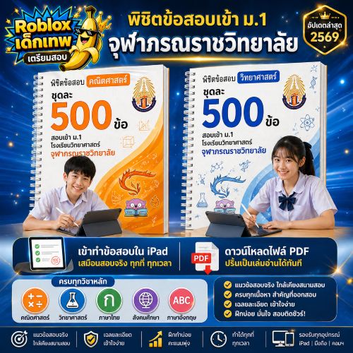 ข้อสอบเก่าเข้า ม.1 - z1