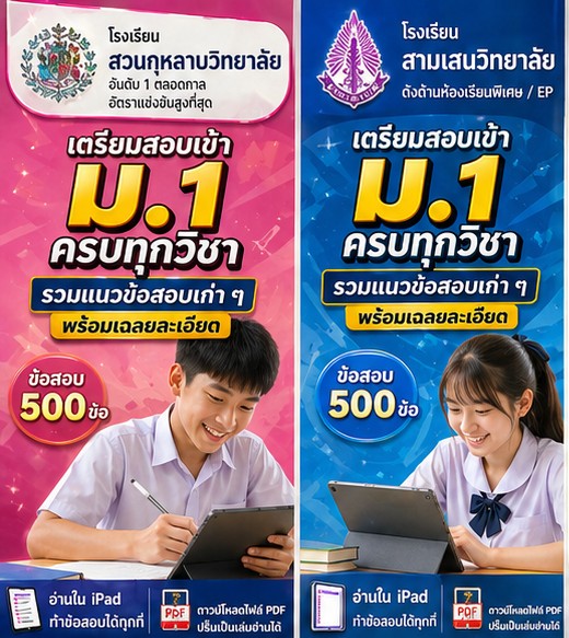 ข้อสอบเก่าเข้า ม.1 - z2