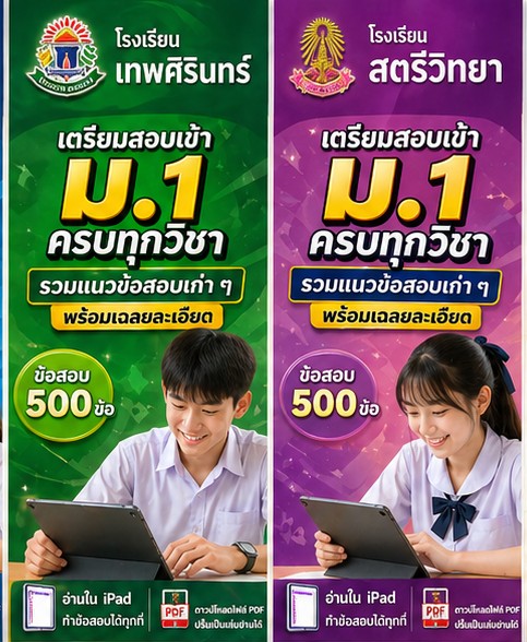 ข้อสอบเก่าเข้า ม.1 - z3