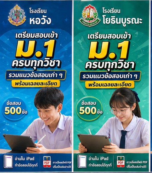 ข้อสอบเก่าเข้า ม.1 - z4