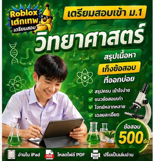 สรุปเนื้อหาทุกวิชา