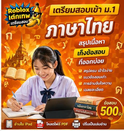 ติวเข้มเตรียมสอบ