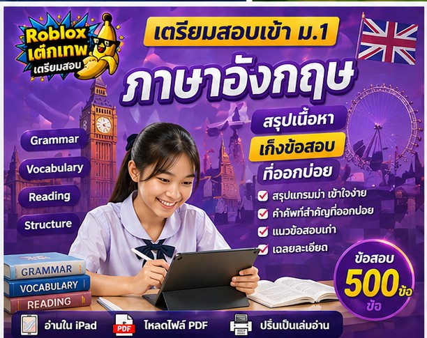 ข้อสอบเก่าดาวน์โหลด