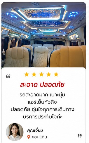 รถตู้ส่งสนามบินสุวรรณภูมิ