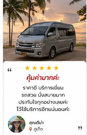 รถตู้ส่งสนามบินดอนเมือง