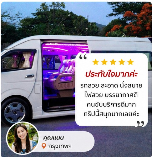 รถตู้รับส่งผู้บริหาร