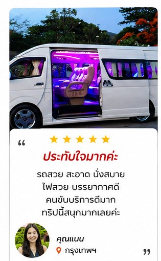เช่ารถตู้ไปเขาใหญ่
