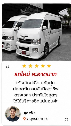 เช่ารถตู้ไปพัทยา