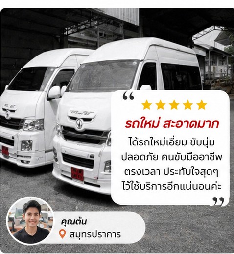 เช่ารถตู้ไปเขาใหญ่ พร้อมคนขับมีข้อดีอย่างไร